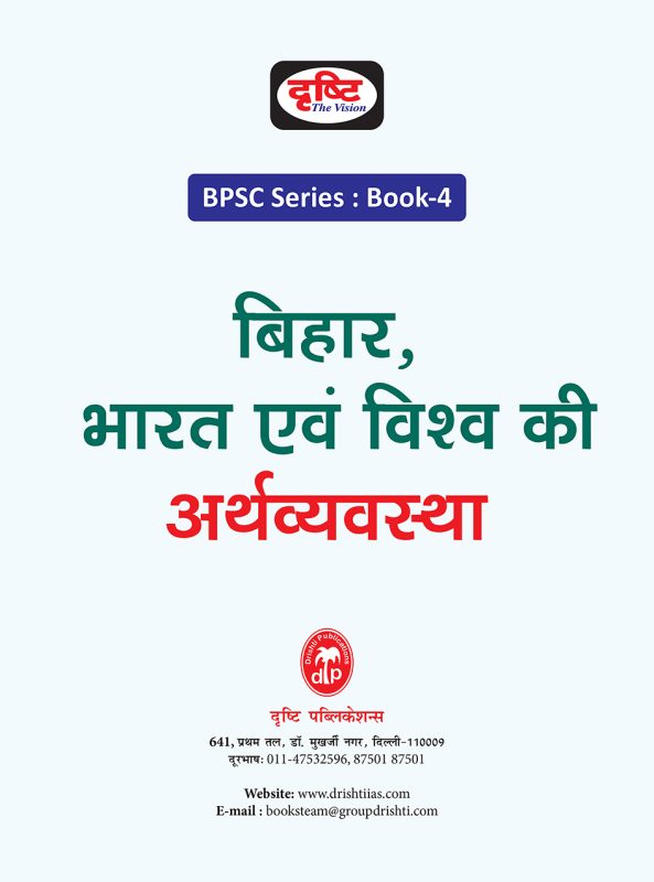 Drishti Ias Bihar BPSC Series Book 4 Prelims Cum Mains Indian And World ...