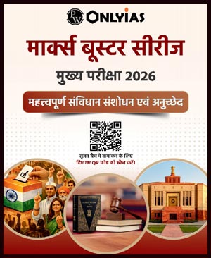 Only Ias महत्वपूर्ण संविधान संशोधन एवं अनुच्छेद Marks Booster Series 2026 Notes Hindi Medium
