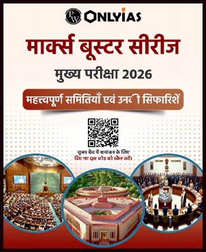 Only Ias Important Committees and Their Recommendations Marks Booster 2026 (H)