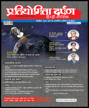 Pratiyogita Darpan Current Affairs November 2026 Hindi Monthly Magazine (HIN)