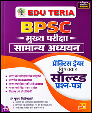Edu Teria BPSC GS सामान्य अध्ययन मुख्य परीक्षा PYQ Solved Paper 2026-2027 Hindi