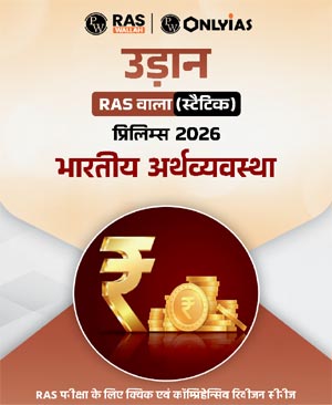 Udaan RAS Prelims 2026 Indian Economy RAS Wala Hindi Medium