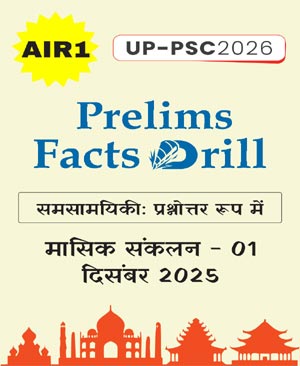 Prelims Facts Drill Dec 2025
