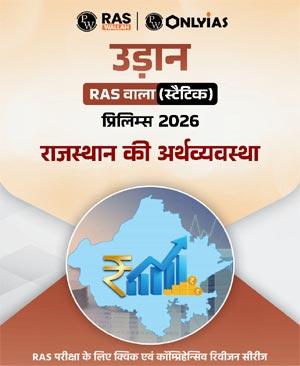 Udaan RAS Wala Prelims 2026 Rajasthan Ki Arthvyavastha Book