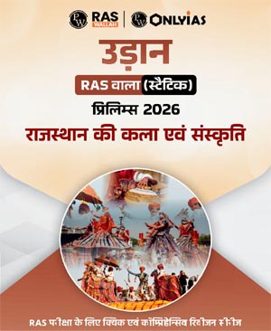 Udaan RAS Wala Prelims 2026 Rajasthan Art and Culture Book