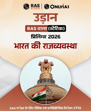 Udaan RAS Wala Prelims 2026 Bharat Ki Rajvyavastha Book