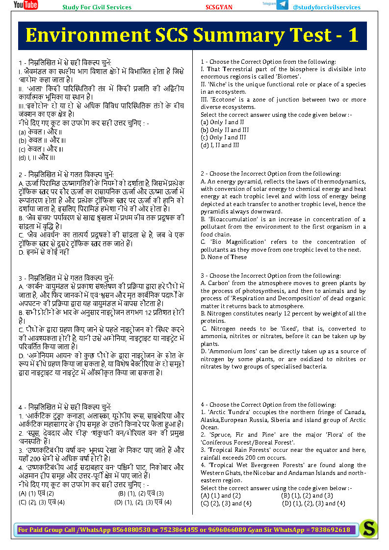 Study For Civil Services Gyan UPPCS Prelims Test 1 to 2 ENVIRONMENT + SCIENCE = 2026 Bilingual_Page2