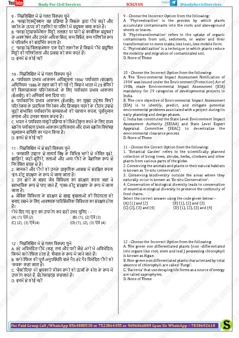 Study For Civil Services Gyan UPPCS Prelims Test 1 to 2 ENVIRONMENT + SCIENCE = 2026 Bilingual_Page4