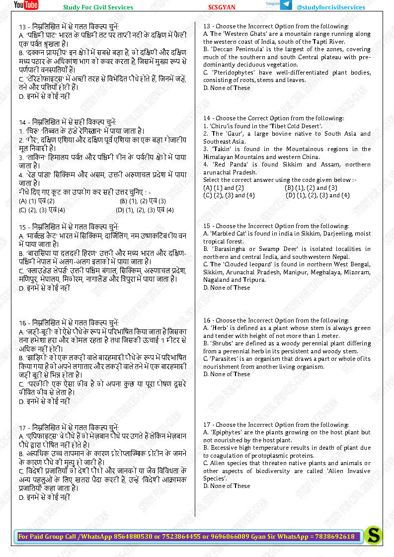 Study For Civil Services Gyan UPPCS Prelims Test 1 to 2 ENVIRONMENT + SCIENCE = 2026 Bilingual_Page5