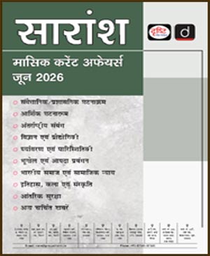 SARAANSH Monthly Current Affairs June 2026 Hindi Medium