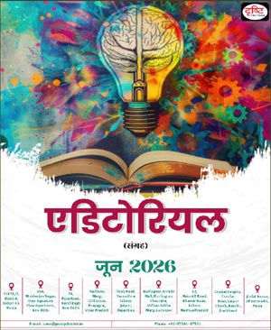 Drishti Editorial June 2026 Hindi Medium – UPSC Current Affairs Magazine
