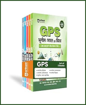 Arihant General Studies GPS Set of 5 Books Hindi